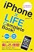 iPhone×LIFE Complete Book ! for iPhone & iPod touch