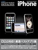 iPhone これは使える!アプリ&ツールガイド OS3.0&3GS (SOFTBANK MOOK)