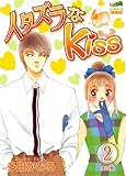 イタズラなkiss 第2巻 (フェアベルコミックス CLASSICO)