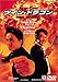 ツイン・ドラゴン [DVD]