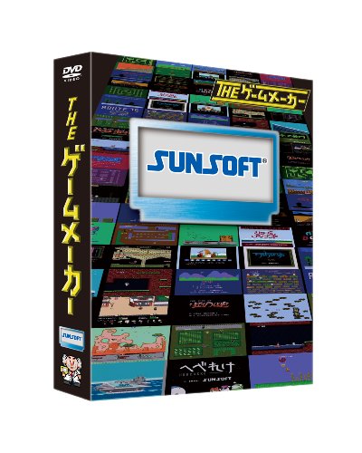 ザ・ゲームメーカー ~サンソフト編~ [DVD]