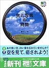 空と写真の時間 (エイ文庫)