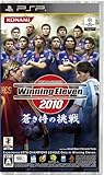 ワールドサッカー ウイニングイレブン 2010 蒼き侍の挑戦