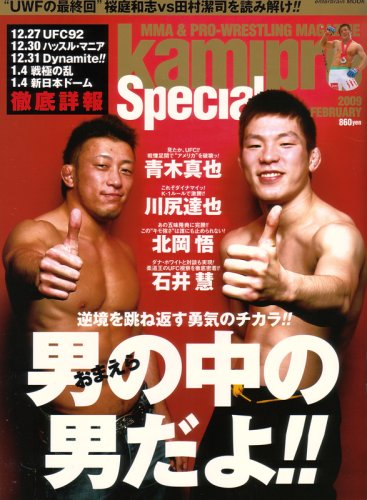 kamipro Special 2009 FEBRUARY (エンターブレインムック)