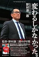 変わるしかなかった。