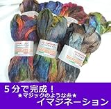 ダイヤ　【基本のレシピ付】イマジネーション　　【毛糸】【ダイヤ】【14秋冬】 3414