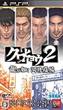 クロヒョウ2 龍が如く 阿修羅編