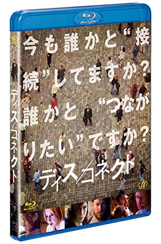 ディス/コネクト [Blu-ray]
