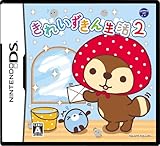 きれいずきん生活2