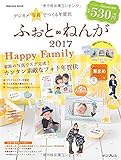 デジカメ写真でつくる年賀状 ふぉとねんが 2017 (インプレスムック)