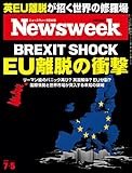 Newsweek (ニューズウィーク日本版) 2016年 7/5 号 [BREXIT SHOCK  英国、EU離脱の衝撃]