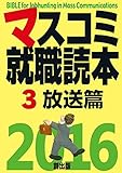 テレビ局 エントリーシート対策 新 退職 中国で修行中 旧 テレビ局で働く 総合職女子の毎日チャンネル