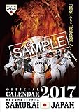 プロ野球侍ジャパン 2017年度カレンダー 17CL-0533