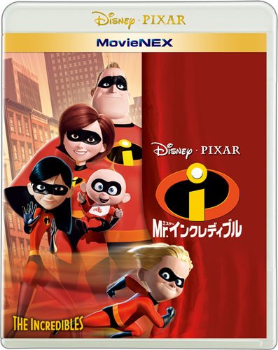 Mr.インクレディブル MovieNEX [ブルーレイ+DVD+デジタルコピー(クラウド対応)+MovieNEXワールド] [Blu-ray]