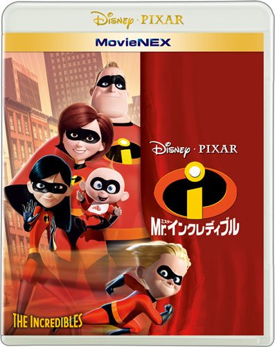 Mr.インクレディブル MovieNEX [ブルーレイ+DVD+デジタルコピー(クラウド対応)+MovieNEXワールド] [Blu-ray]