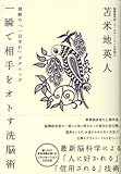 一瞬で相手をオトす洗脳術 禁断の「一目ぼれ」テクニック【特殊音源CD付】