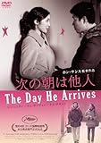 次の朝は他人 [DVD]