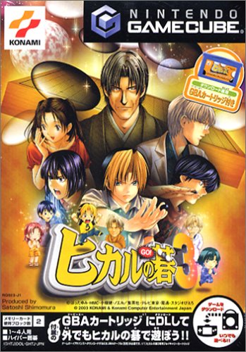 ヒカルの碁3 ヒカルの碁3