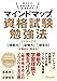 マインドマップ資格試験勉強法