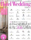 Hotel Wedding No.31 (生活シリーズ)