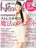 日経Health(ヘルス)2013年2月号