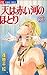 天(そら)は赤い河のほとり (23) (少コミフラワーコミックス)