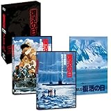 復活の日 DTSプレミアムBOX [DVD]