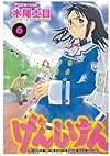 げんしけん(6) (アフタヌーンKC (1170))