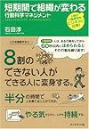 短期間で組織が変わる　行動科学マネジメント