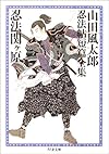 忍法関ヶ原―山田風太郎忍法帖短篇全集〈7〉 (ちくま文庫)