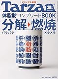 Tarzan(ターザン) 2016年5月12日号 [雑誌]
