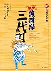 築地魚河岸三代目 36 (ビッグ コミックス)