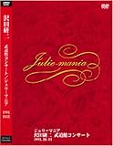武道館コンサート ジュリーマニア [DVD]