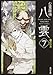 心霊探偵八雲７  魂の行方 (角川文庫)