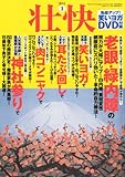 壮快 2011年 01月号 [雑誌]