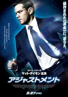 アジャストメント (マット・デーモン主演) [DVD]
