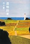 透明約束