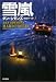雪嵐 (Hayakawa novels)