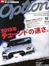 Option (オプション) 2013年 12月号 [雑誌]