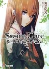 STEINS;GATE 線形拘束のモザイシズム (電撃ゲーム文庫)