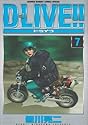 D-LIVE!! 7 (少年サンデーコミックススペシャル)