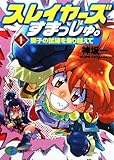 スレイヤーズすまっしゅ。 1  獅子の試練を乗り越えて (富士見ファンタジア文庫)