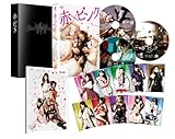 赤×ピンク ディレクターズ・ロングバージョン Blu-ray BOX