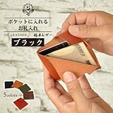 [１０７]ポケットに入れるお札入れ/ハンドメイド本革オイルレザー（栃木レザー）/カラー【ブラック】