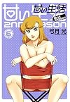 甘い生活 2nd season 6 (ヤングジャンプコミックス)