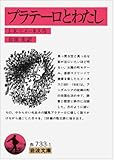 プラテーロとわたし (岩波文庫)