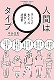 人間は9タイプ 子どもとあなたの伸ばし方説明書