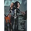BASS MAGAZINE (ベース マガジン) 2010年 06月号 [雑誌]