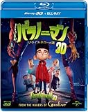 パラノーマン ブライス・ホローの謎 [Blu-ray]