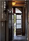 京都 カフェと洋館アパートメントの銀色物語